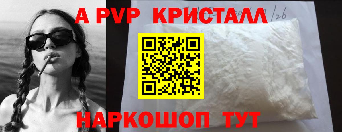 Alpha PVP VHQ Южно-Сахалинск