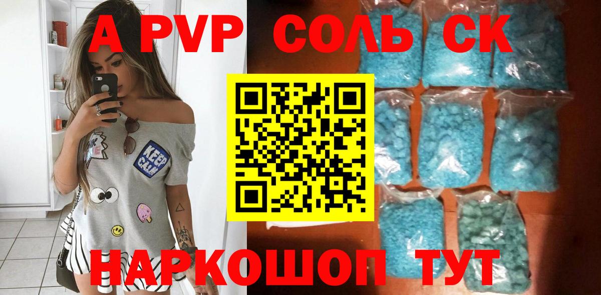 Alpha PVP Соль  A-PVP крисы CK  Южно-Сахалинск  Вход с VPN 