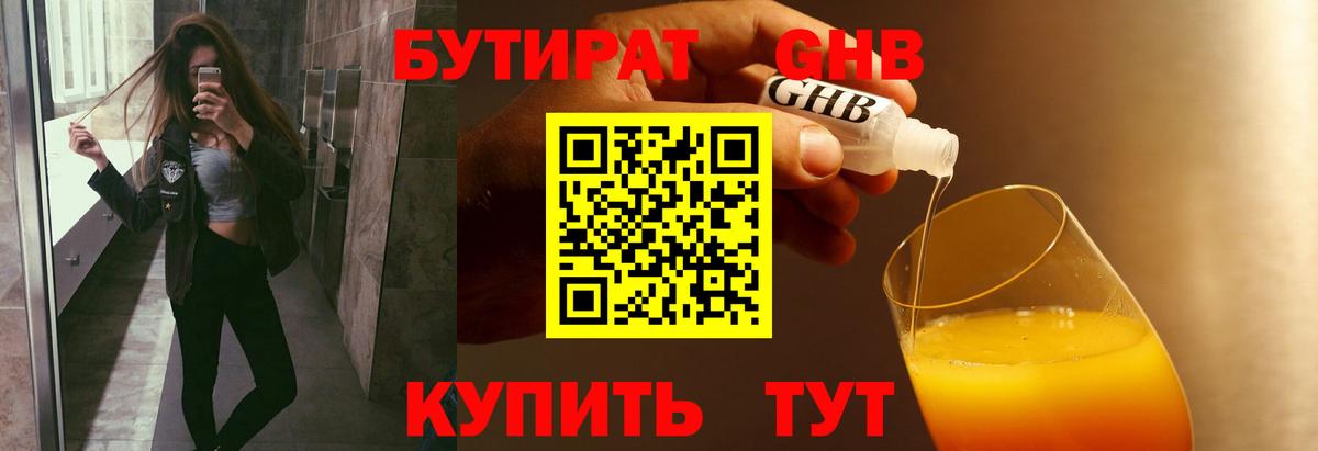 БУТИРАТ 99%  Бутират  Южно-Сахалинск  Вход с VPN 