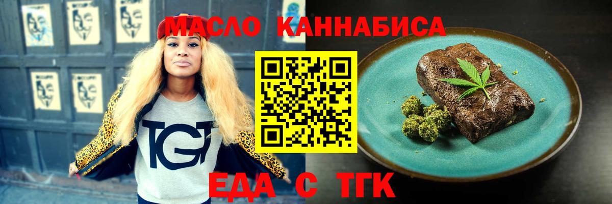 Южно-Сахалинск  Еда ТГК марихуана  Вход с VPN 