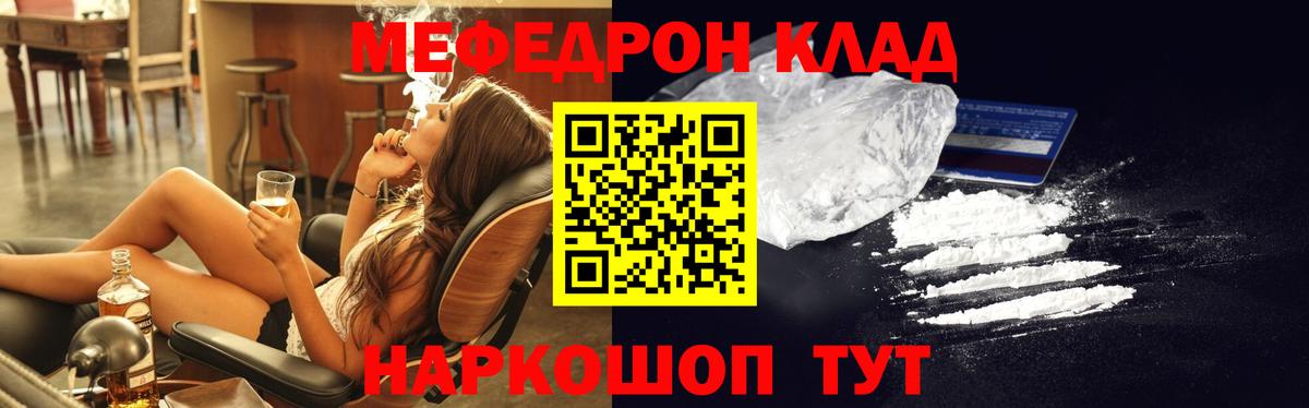 Южно-Сахалинск  МЕФ  Вход с VPN  Мефедрон mephedrone 