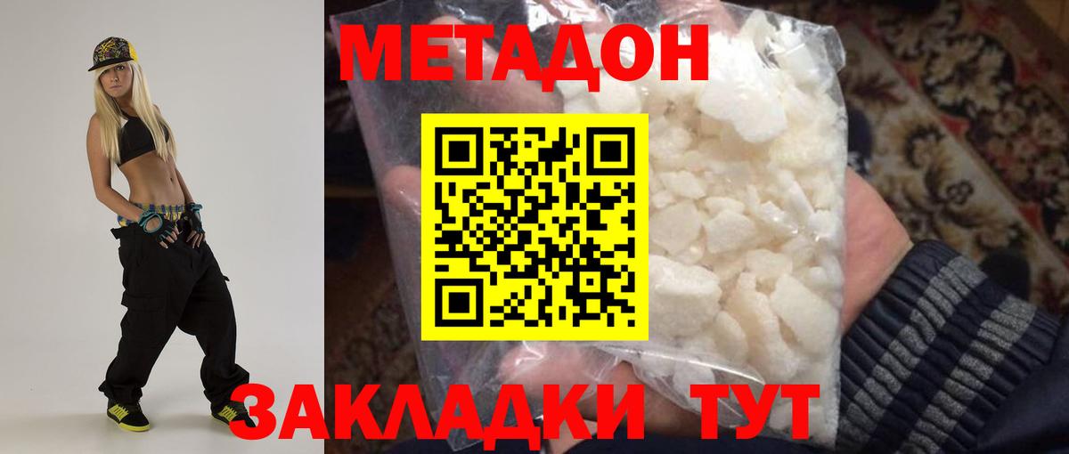 МЕТАДОН VHQ Южно-Сахалинск