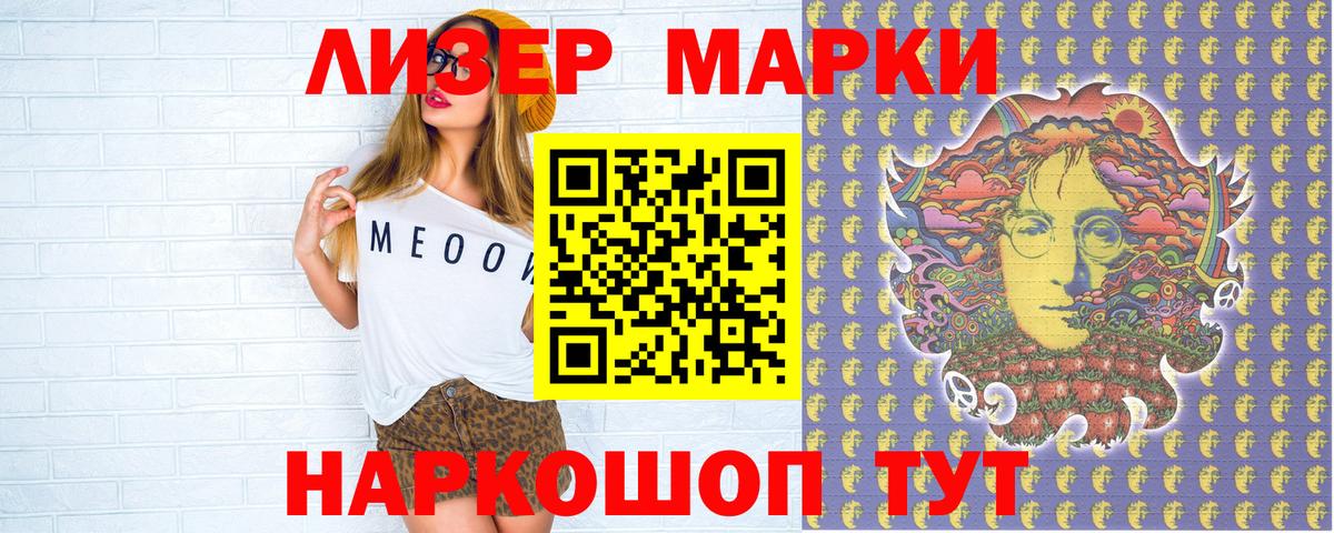 Наркотические марки 1,5мг Южно-Сахалинск